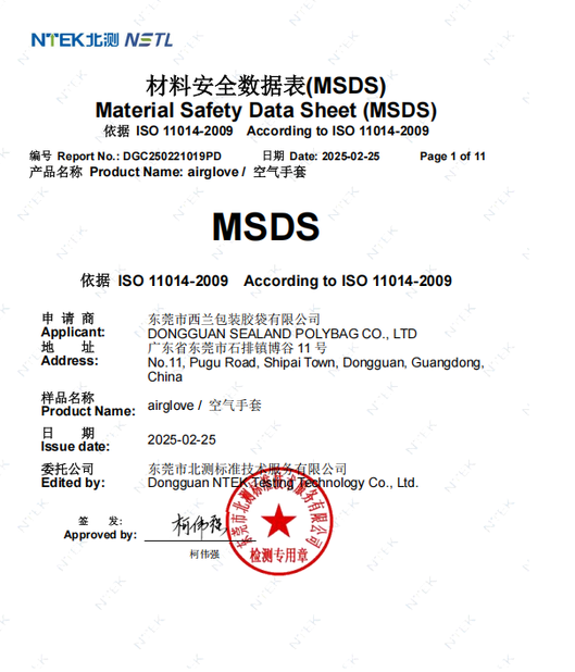 China DONGGUAN SEALAND PACKAGING BAG CO., LTD Certificações